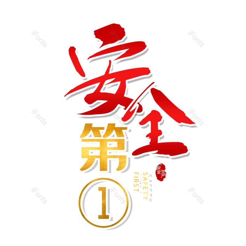 艺术字图片,创意字元素,简约PNG,大气免抠素材